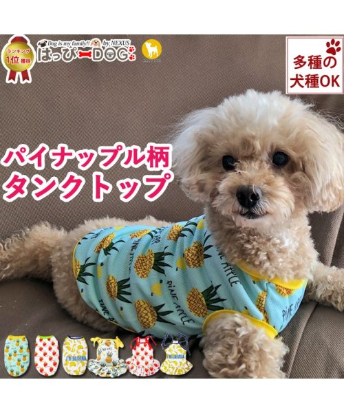 犬 服 犬服 犬の服 タンクトップ キャミソール フルーツ ドッグウェア メッシュ【春 夏 春夏 毛抜け防止 毛落ち防止 おしゃれ 可愛い 女の子 男の子 ト