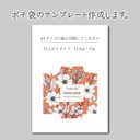 ポチ袋のテンプレート作成します♪データでお渡し