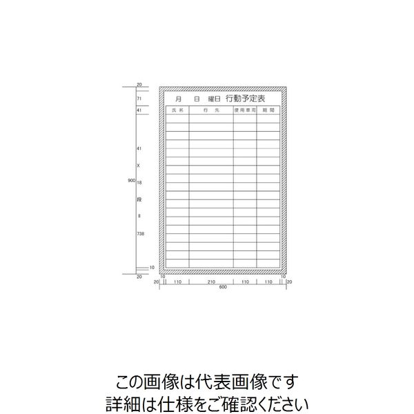 ニチレイマグネット ニチレイ 行動予定車両管理表 （H900XW600） H122-13 1枚 542-0571（直送品）