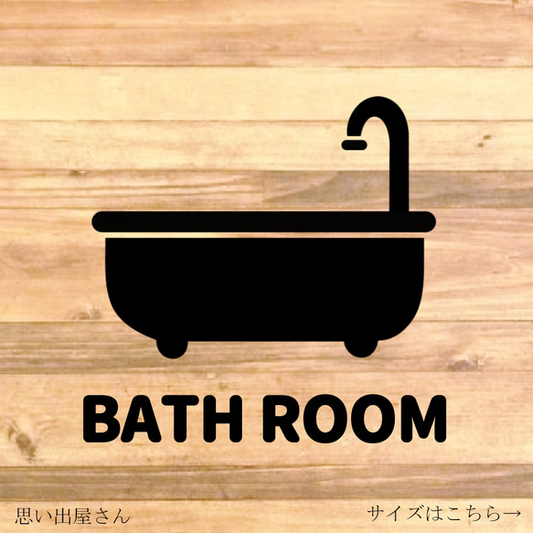 【バスルーム・BATHROOM】【お風呂・浴室】自宅のお風呂場のドアに貼って可愛く！バスルームステッカー♪