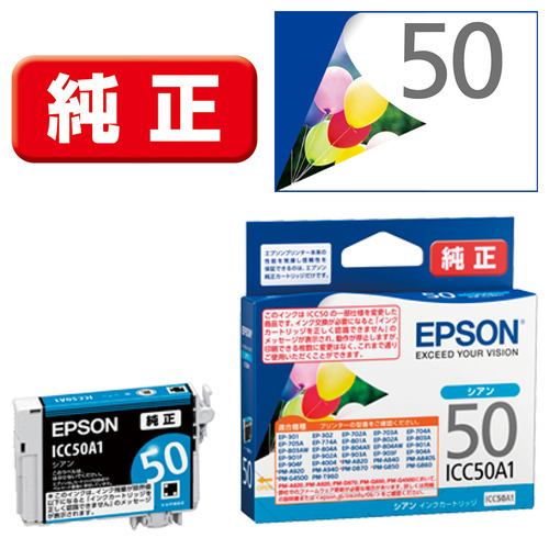 EPSON ICC50A1 インクカートリッジ シアン