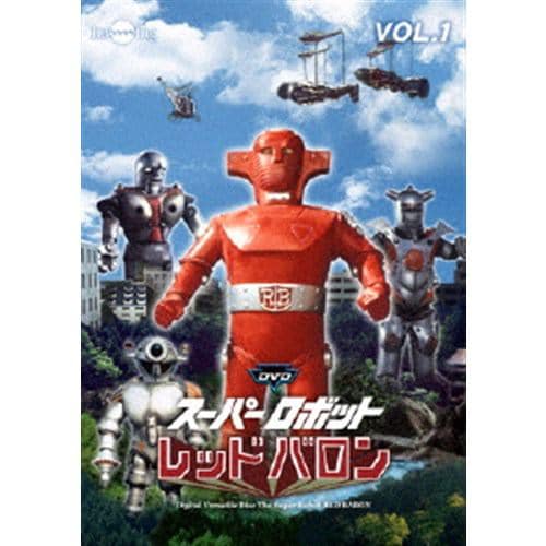 【DVD】スーパーロボットレッドバロン バリューセットvol.1-2