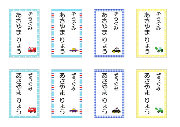 ★【5×8cm8枚分】縫い付けタイプ・ゼッケン・選べる乗り物柄