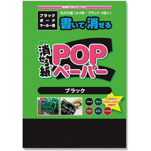 POPペーパー A4