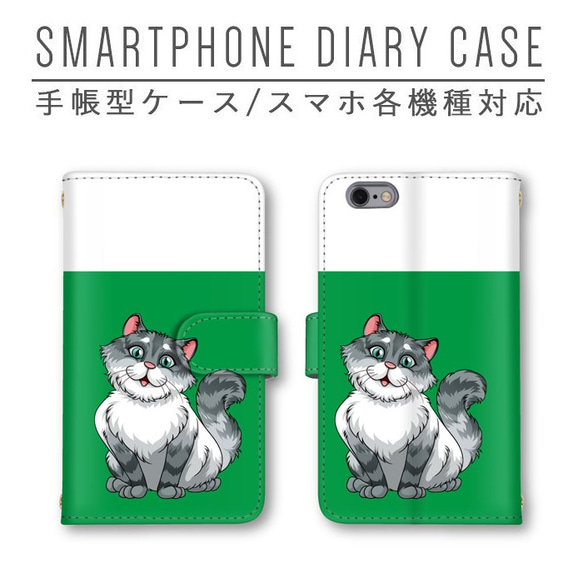 バイカラー グリーン 猫 ネコ スマホケース 手帳型ケース ほぼ全機種対応 ミラー スマホカバー Galaxy