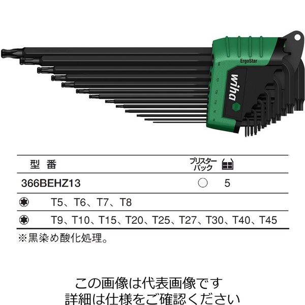 Wiha ボールエンドL型トルクスキーロングセット(13本組) 366BEHZ13 1本（直送品）