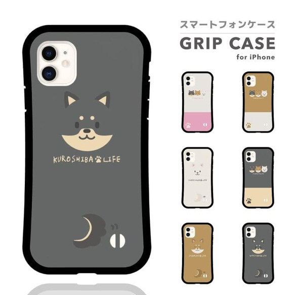 スマホケース iPhone15 14 SE グリップケース 耐衝撃 TPU 黒柴 白柴 ワンちゃん シバ 愛犬 かわいい