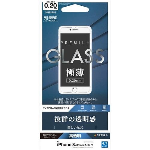 ラスタバナナ GP882IP82 iPhone8／7／6s／6用強化ガラスフィルム 0.2mm 高光沢