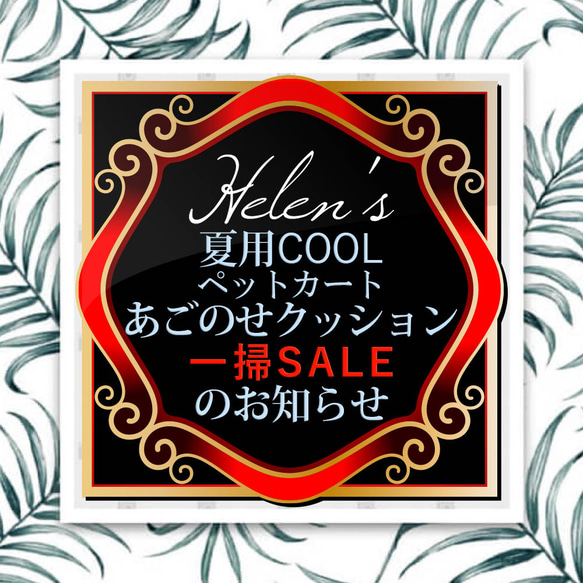 【SALE開催！】夏用COOLタイプペットカートあごのせクッションSALEのお知らせ！