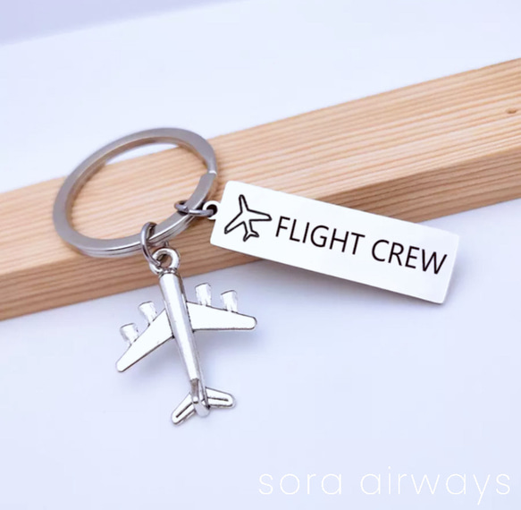 【２タイプ】FLIGHT CREW シンプル 飛行機 キーホルダー　チャーム　パイロット　CA ｷｬﾋﾞﾝｱﾃﾝﾀﾞﾝﾄ