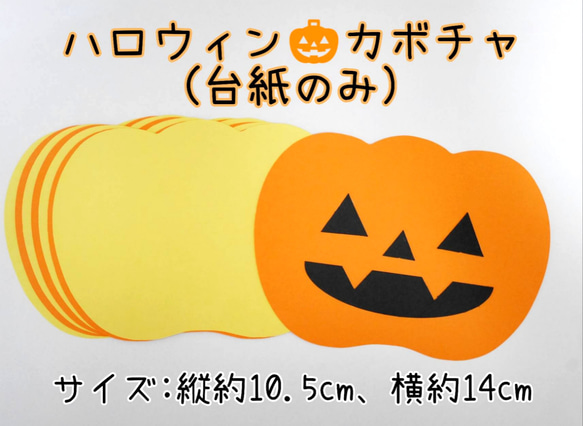 ハロウィン☆カボチャのお絵かき用紙/16枚セット(中)