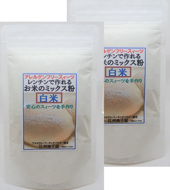 レンチンで作れるお米のミックス粉　白米　２００ｇ お得な2個セット