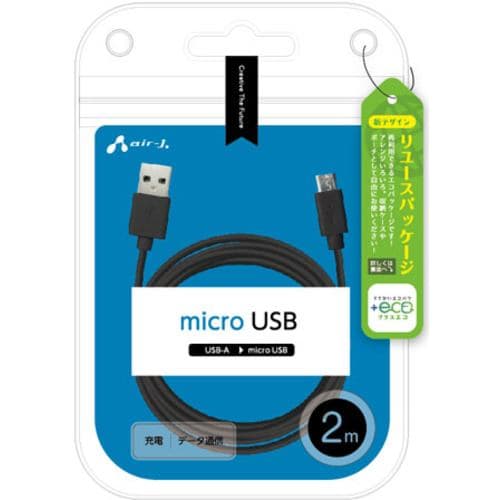 エアージェイ UKJ-E2A2M BK 【+ECO】microUSBケーブル(充電・データ転送)2Mホワイト UKJE2A2M BK