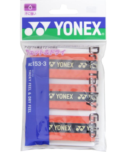 Yonex ヨネックス テニス ドライタッキーグリップ 3本入り グリップテープ ぐりっぷ