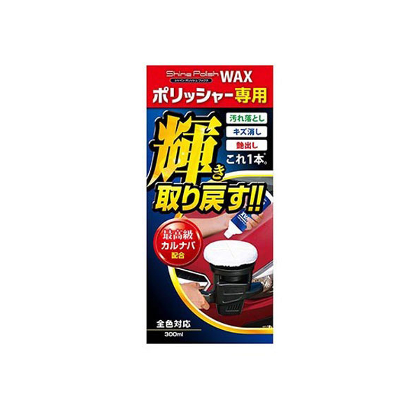 プロスタッフ シャインポリッシュ ワックス 300mL FC75017-S133