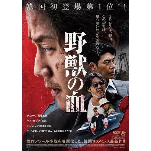 【DVD】野獣の血