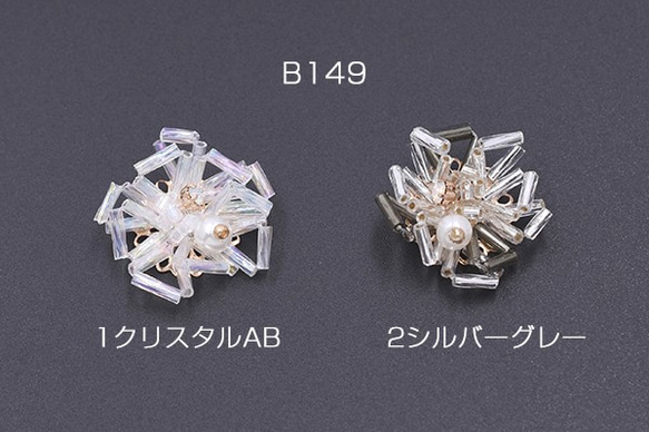 B149-1 6個 高品質デコパーツ ガラスビーズ 雪の結晶 23mm 全2色 3X【2ヶ】