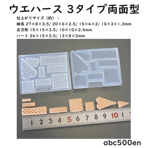 【ウエハース 3タイプ両面型】1/12サイズ対応/シリコーン型/レジン/粘土/ウエハース