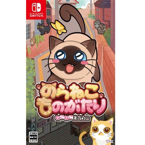 のらねこものがたり ねこねこEdition 【Switch】