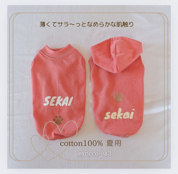 夏用【おれんじぴんく犬服】❣️名入れ無料❣️普通犬・ダックス・フレブル　パグ　cotton100%