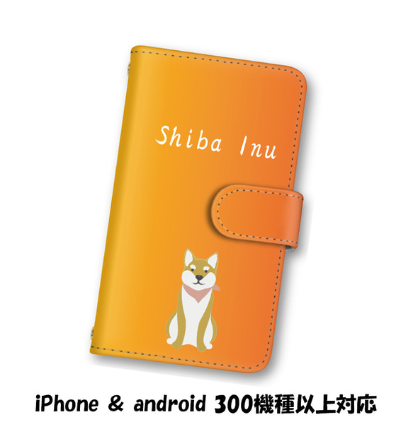 送料無料 スマホケース 手帳型 スマホカバー オレンジイエロー 柴犬 イヌ 英字 iPhone android