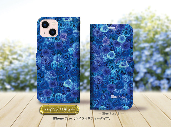 ハイクオリティーiPhone手帳型スマホケース （カメラ穴あり/はめ込みタイプ）【Blue Rose Ⅰ】