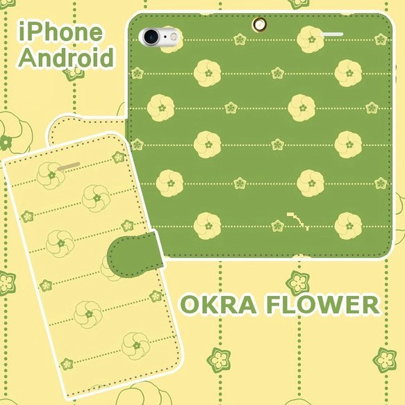 OKRA FLOWER オクラ 和風 てぬぐい風 手帳型スマホケース iPhone/Android