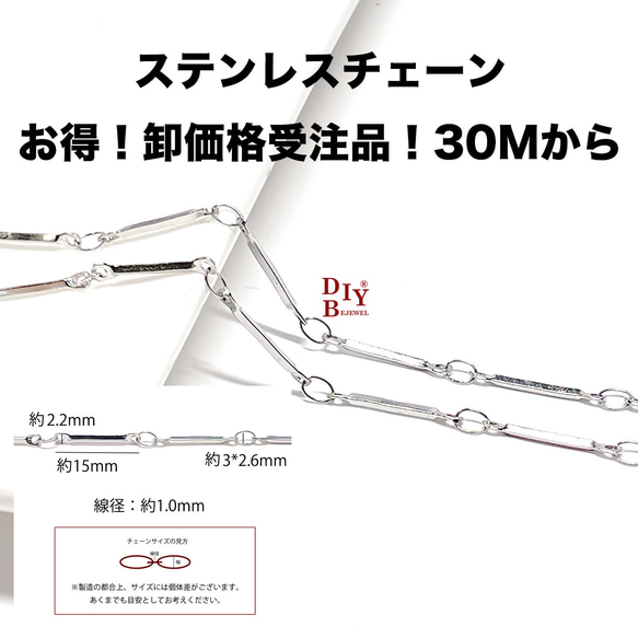 【受注品】【卸価格30M】esco67 約15mm*2.2mm 線径約1.0mm 切子チェーン ステンレスチェーン