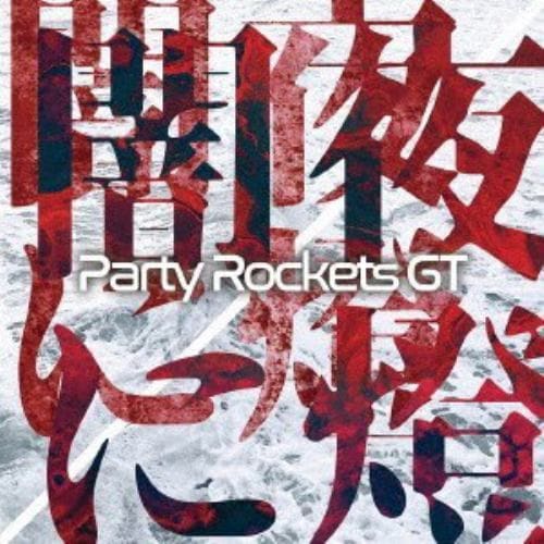 【CD】Party Rockets GT ／ 闇夜に燈