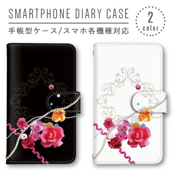 薔薇 バラ 花 スマホケース 手帳型ケース オシャレ ハート ほぼ全機種製作可能 スマホカバー ミラー