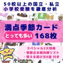 小学校受験　季節カード　きせつカード　季節のお勉強・問題