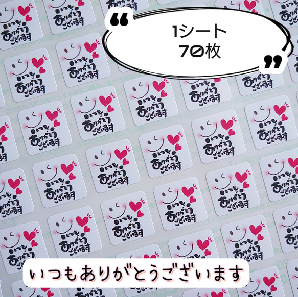 【送料無料】ミニサイズ⭐ニコちゃん『いつもありがとうございます』シール♥️1シート70枚