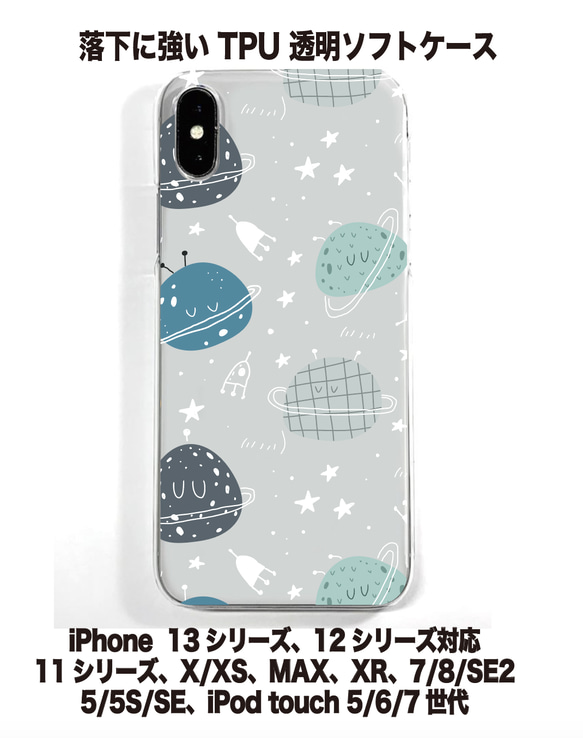 送料無料 iPhone15シリーズ対応 ソフトケース 宇宙柄10