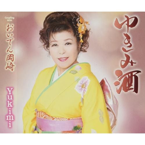 【CD】Yukimi ／ ゆきみ酒