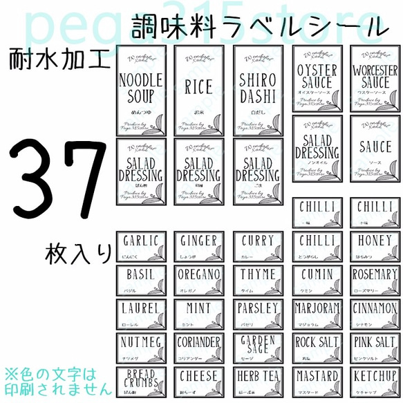 ラベルシール　調味料　耐水加工　リーフ　E