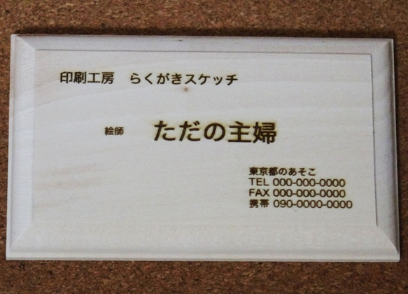 【使い方・デザイン自由】名刺に使える手のひらサイズの木札プレート