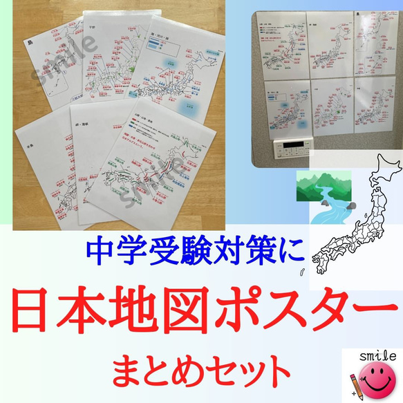 白地図で覚える　地理ポスター６枚セット　半島・島・平野・山脈・河川・海峡セット　暗記ポスター　お風呂ポスター　中学受験