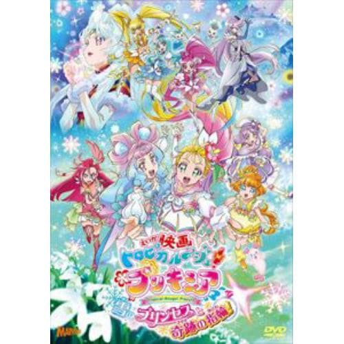 【DVD】映画トロピカル～ジュ!プリキュア 雪のプリンセスと奇跡の指輪 通常版