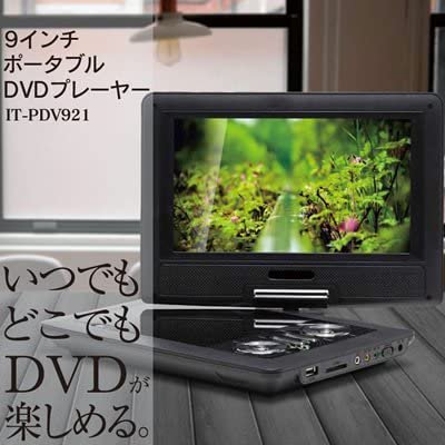 【年末の贈り物】TOHO IT-PDV921 9インチポータブルDVDプレーヤー【中古品】_画像1