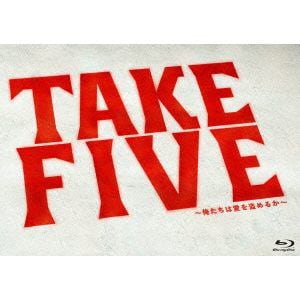 【BLU-R】TAKE FIVE～俺たちは愛を盗めるか～Blu-ray BOX