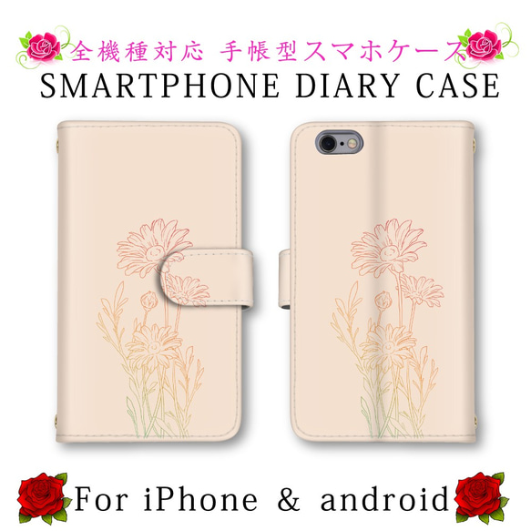 シンプル オシャレ 花柄 送料無料 スマホケース 手帳型 ほぼ全機種対応 スマホカバー スマートフォンケース