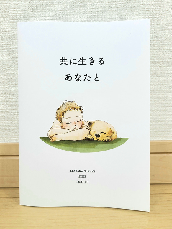 ZINE イラスト冊子「共に生きるあなたと」