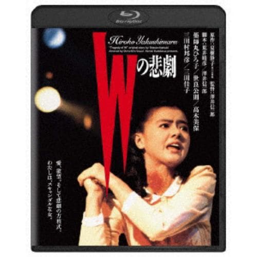 【BLU-R】Wの悲劇 角川映画 THE BEST