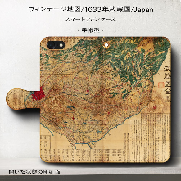 iPhone11/ヴィンテージ世界地図『1633年武蔵国』スマホケース手帳型/iphone8/Ⅹ