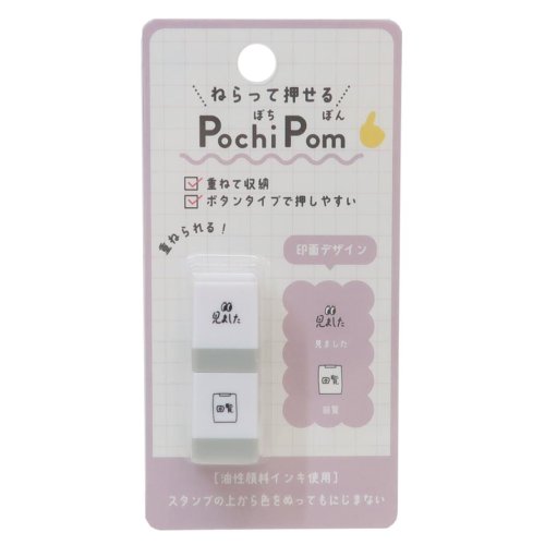 スタンプ PochiPom 見ました カミオジャパン 手帳デコ ボタンタイプ グッズ