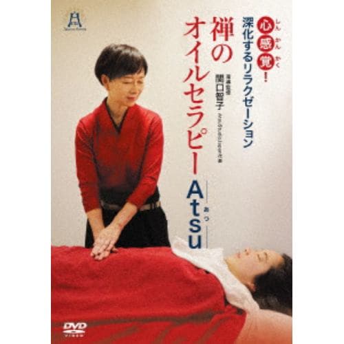 【DVD】禅のオイルセラピーAtsu