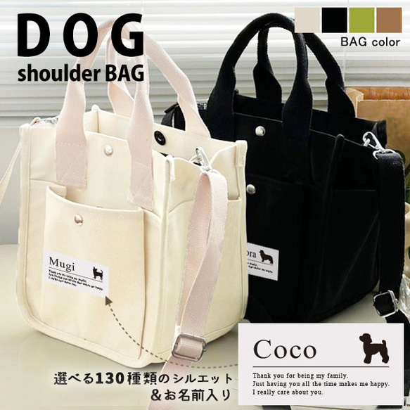 【メール便送料無料】＊新色追加＊犬シルエット ショルダー☆ cut-bag13-shoul