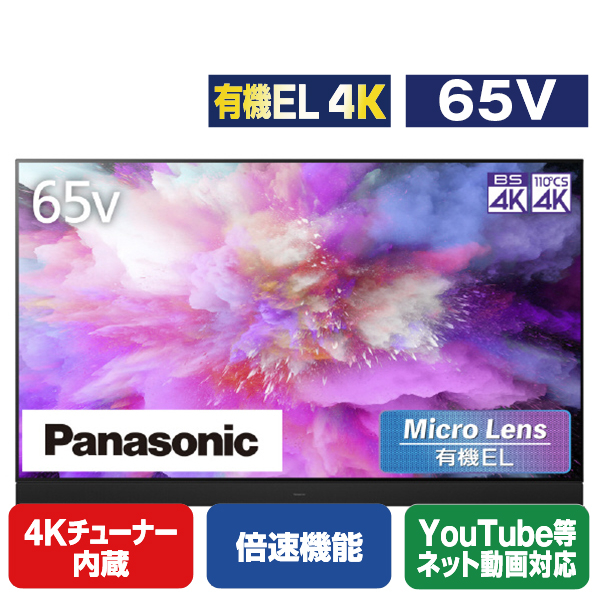 パナソニック 65V型4Kチューナー内蔵4K対応有機ELテレビ VIERA TH-65MZ2500