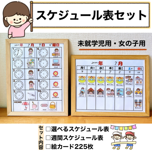 スケジュール表　絵カード　未就学児用（女の子）