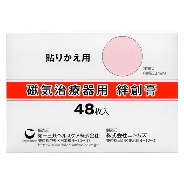 第一三共ヘルスケア 磁気治療器用 絆創膏 48枚 FCR6853